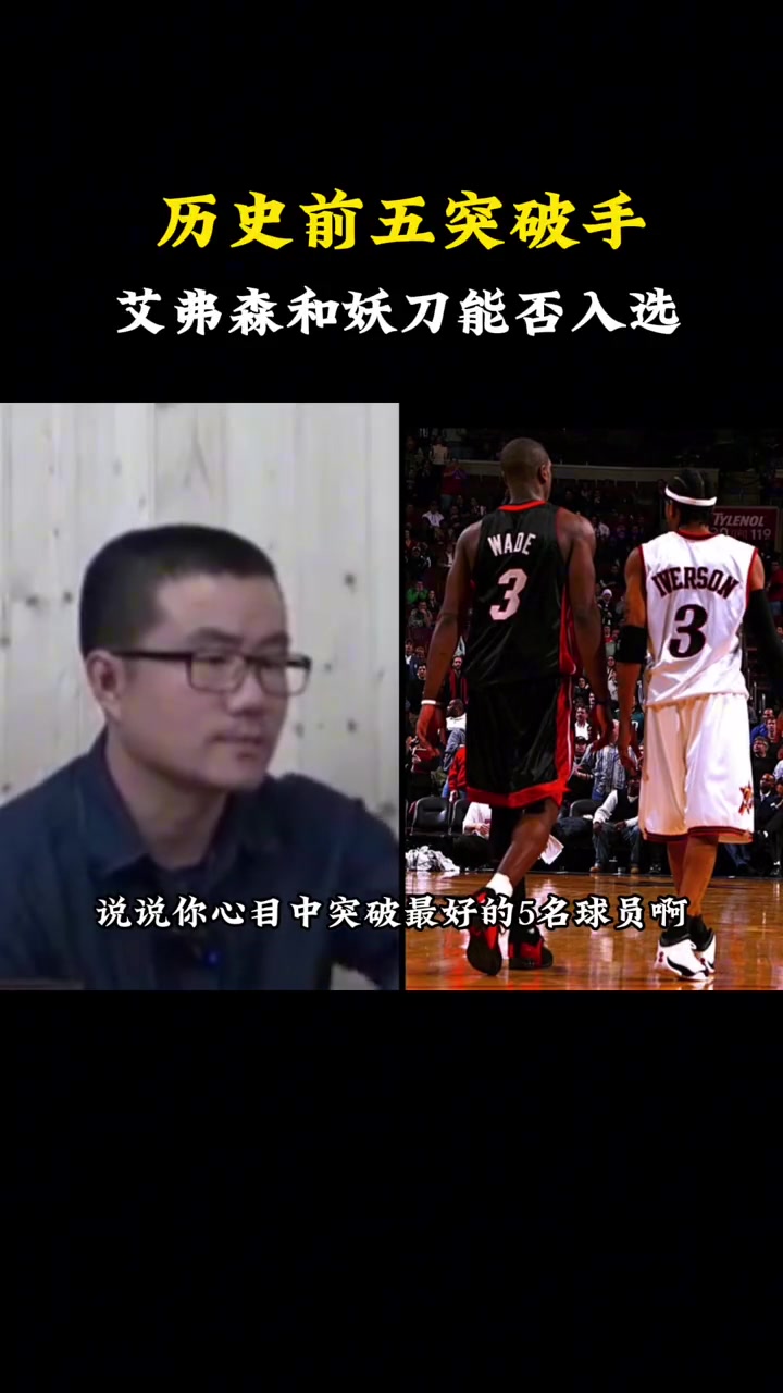 徐靜雨談NBA歷史前五突破手詹韋喬字登馬努就算了區(qū)區(qū)球隊(duì)老三