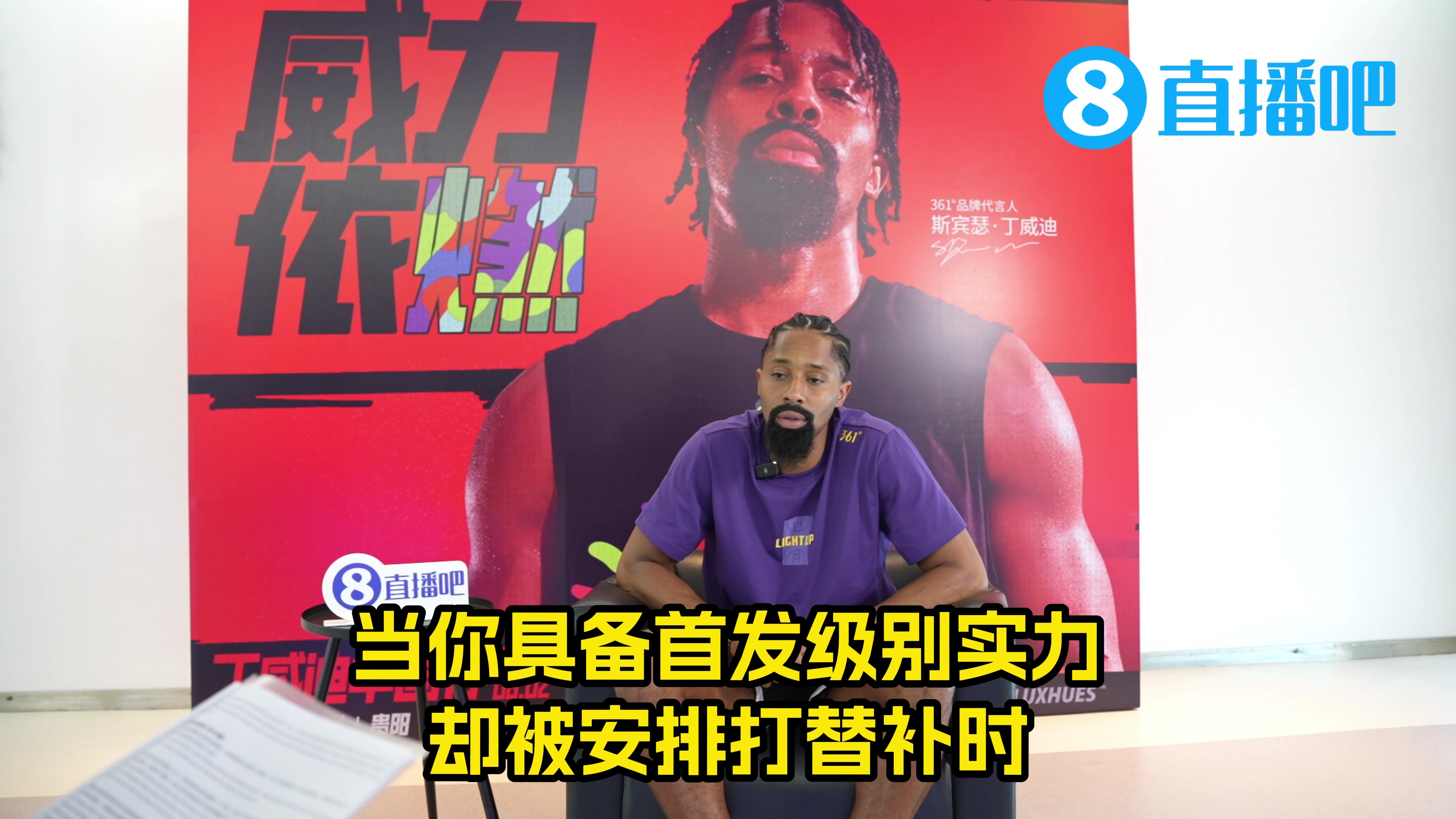 這中文學得不賴啊丁威迪和吧友們打招呼來直播吧看我吧