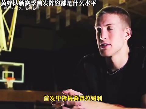 首發(fā)接近4個場均得分20下賽季黃蜂能進季后賽嗎