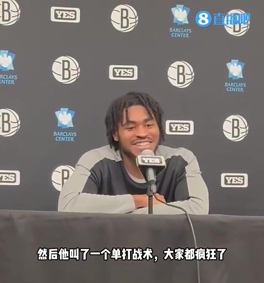 此前崔永熙的籃網(wǎng)隊友小托馬斯小崔主動示意要拉開單打我們都瘋了