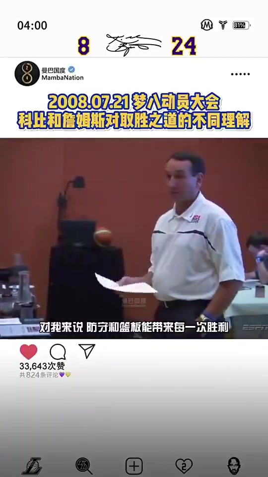 夢八動(dòng)員大會(huì)08奧運(yùn)科比和詹姆斯隊(duì)內(nèi)發(fā)表講話激勵(lì)隊(duì)友