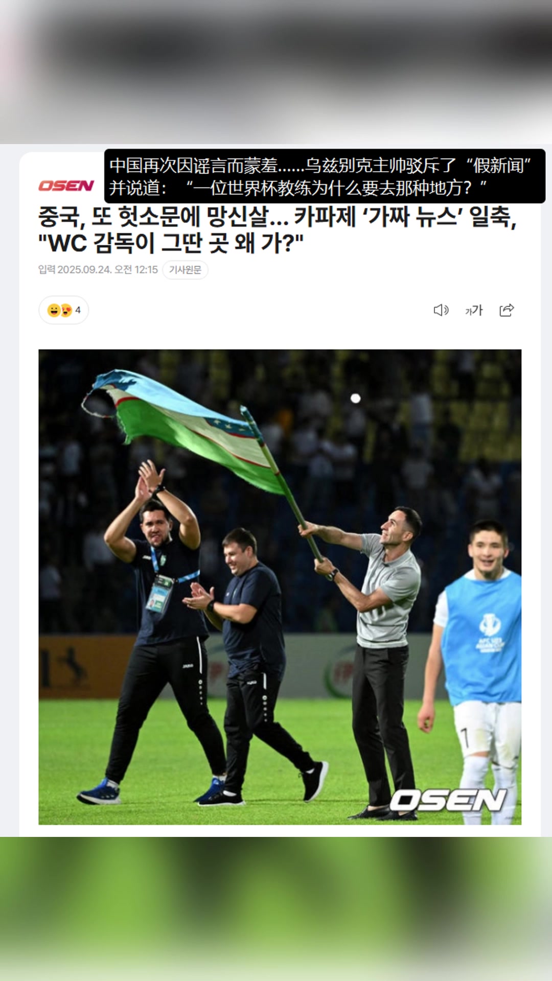 韓媒中國(guó)再次因謠言而蒙羞一位世界杯教練為啥要去那種地方