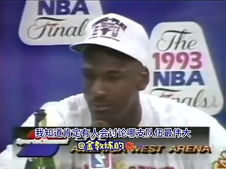 喬丹首個(gè)三連冠后發(fā)言我不會(huì)說(shuō)自己比魔術(shù)師伯德強(qiáng)畢竟打球時(shí)代不同