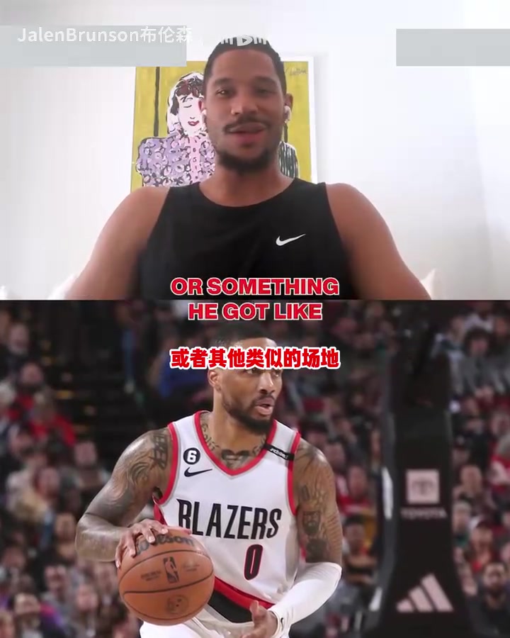 布倫森我認為利拉德是更好的球員但沃爾頓為開拓者拿了冠軍