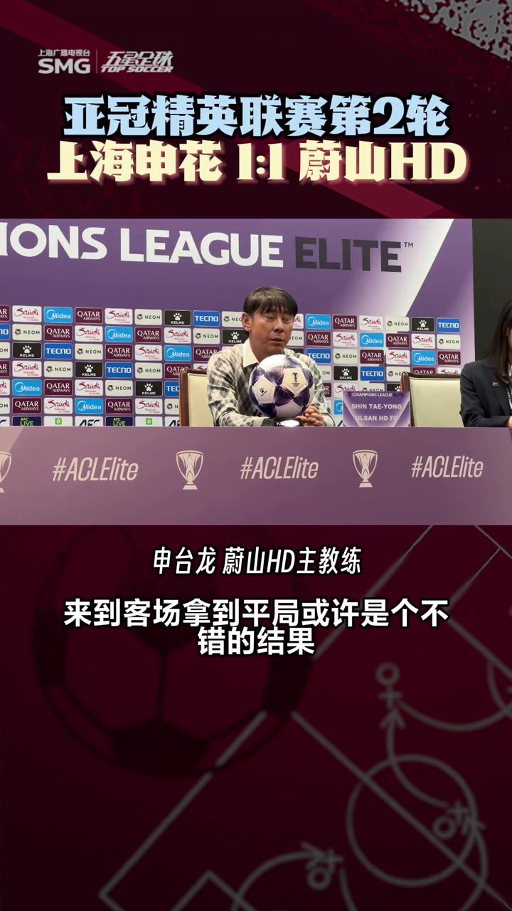 輪換陣容收獲平局蔚山主帥賽后表態(tài)滿意隊(duì)員表現(xiàn)