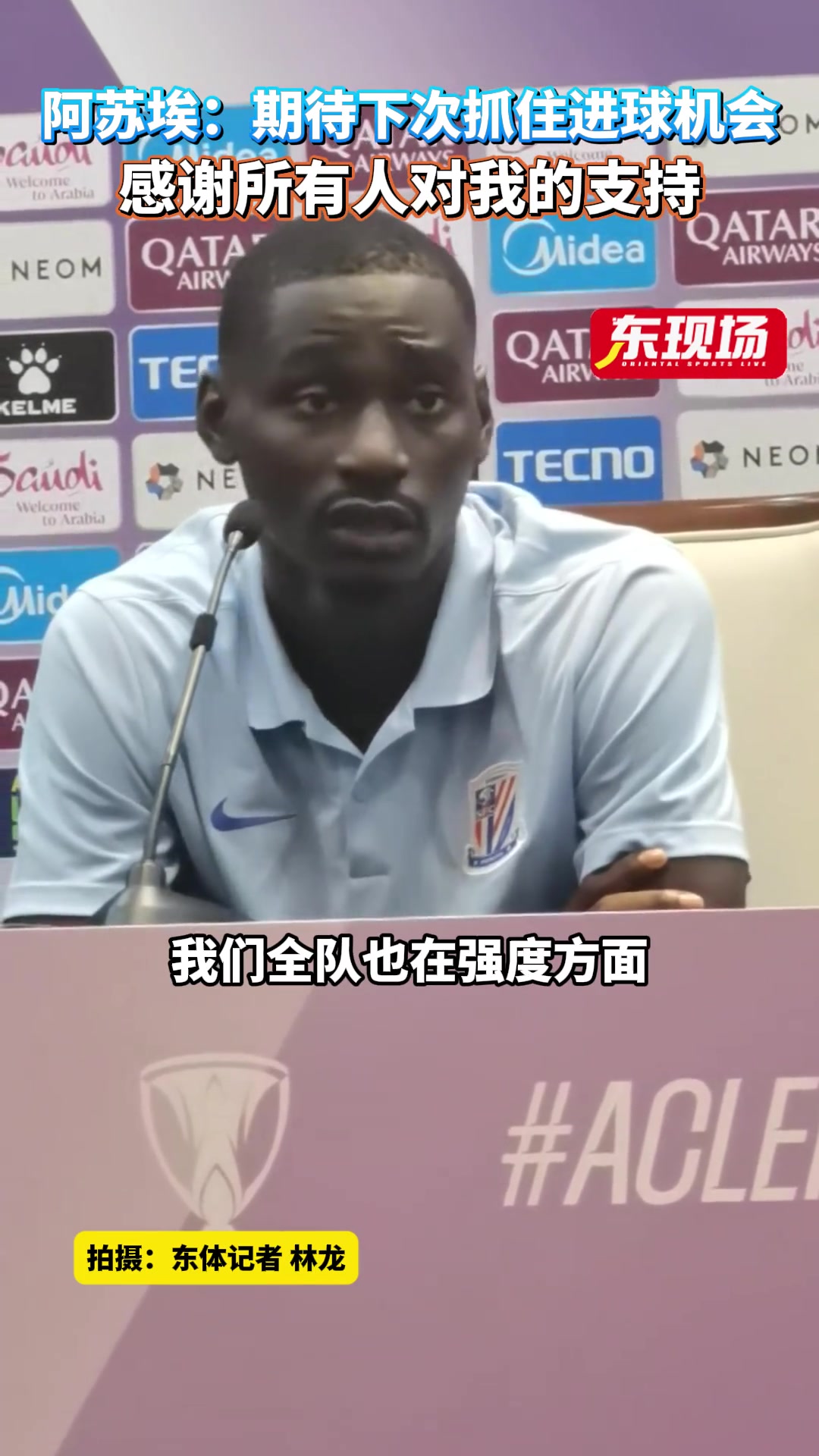 阿蘇埃期待下次抓住進(jìn)球機(jī)會(huì)感謝所有人對(duì)我的支持