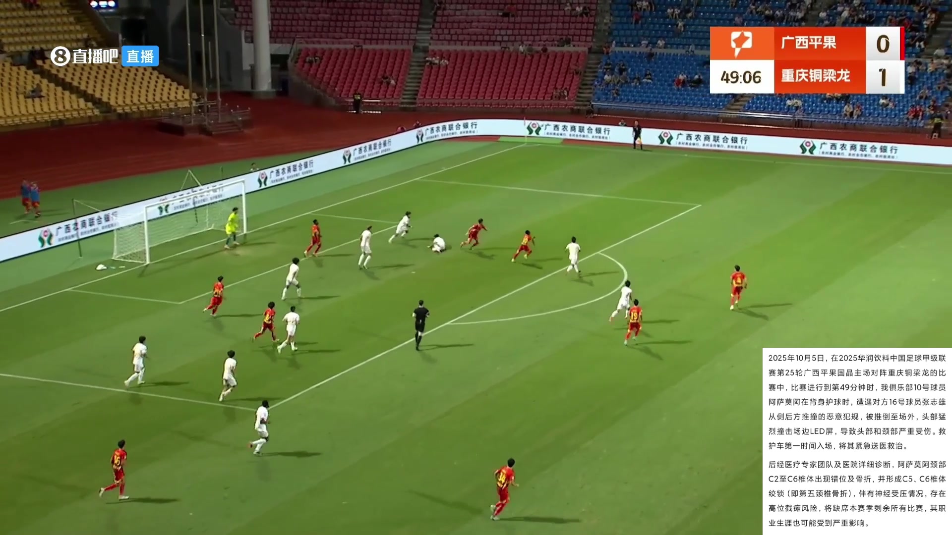 送醫(yī)后查出存在截癱風(fēng)險(xiǎn)中甲外援遭銅梁龍球員犯規(guī)撞到LED屏