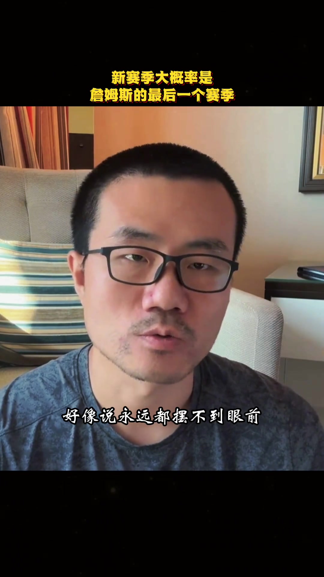 徐靜雨如果真聽到詹姆斯宣布退役那確實會有點悵然若失感