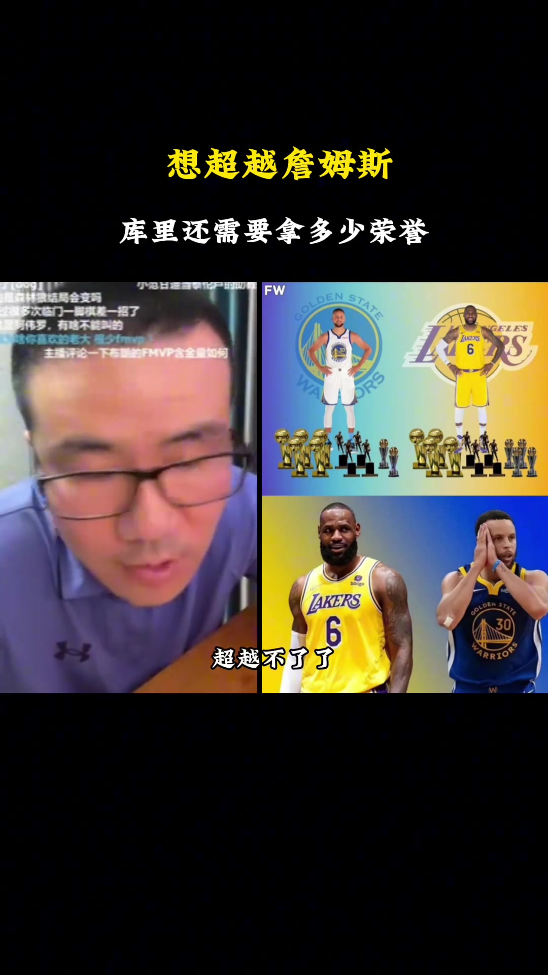 庫(kù)里如何才能超越老詹成為歷史第二人徐靜雨已經(jīng)超越不了了