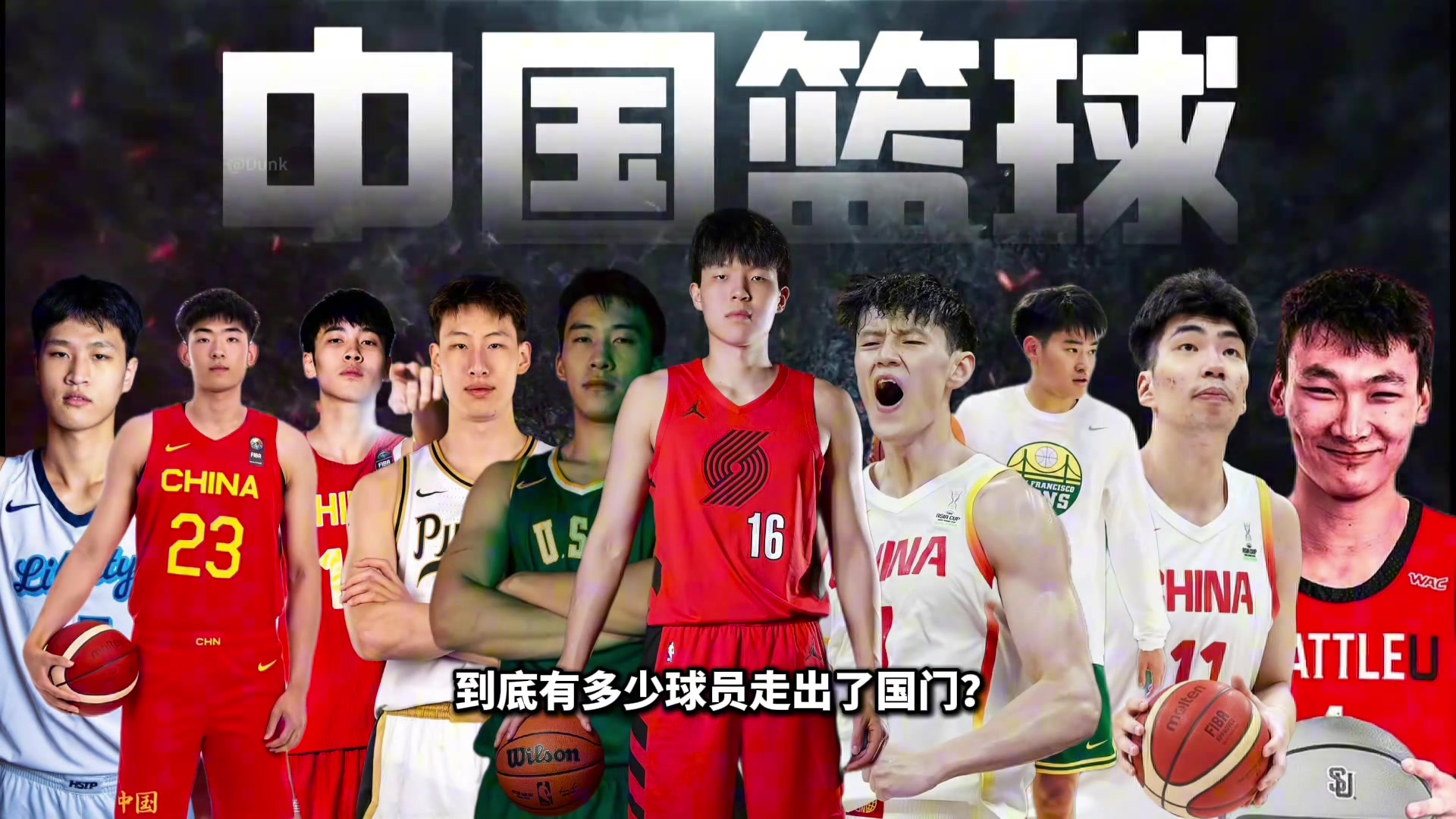 收獲的夏天今年中國男籃有多少球員走出國門意外收獲有多少