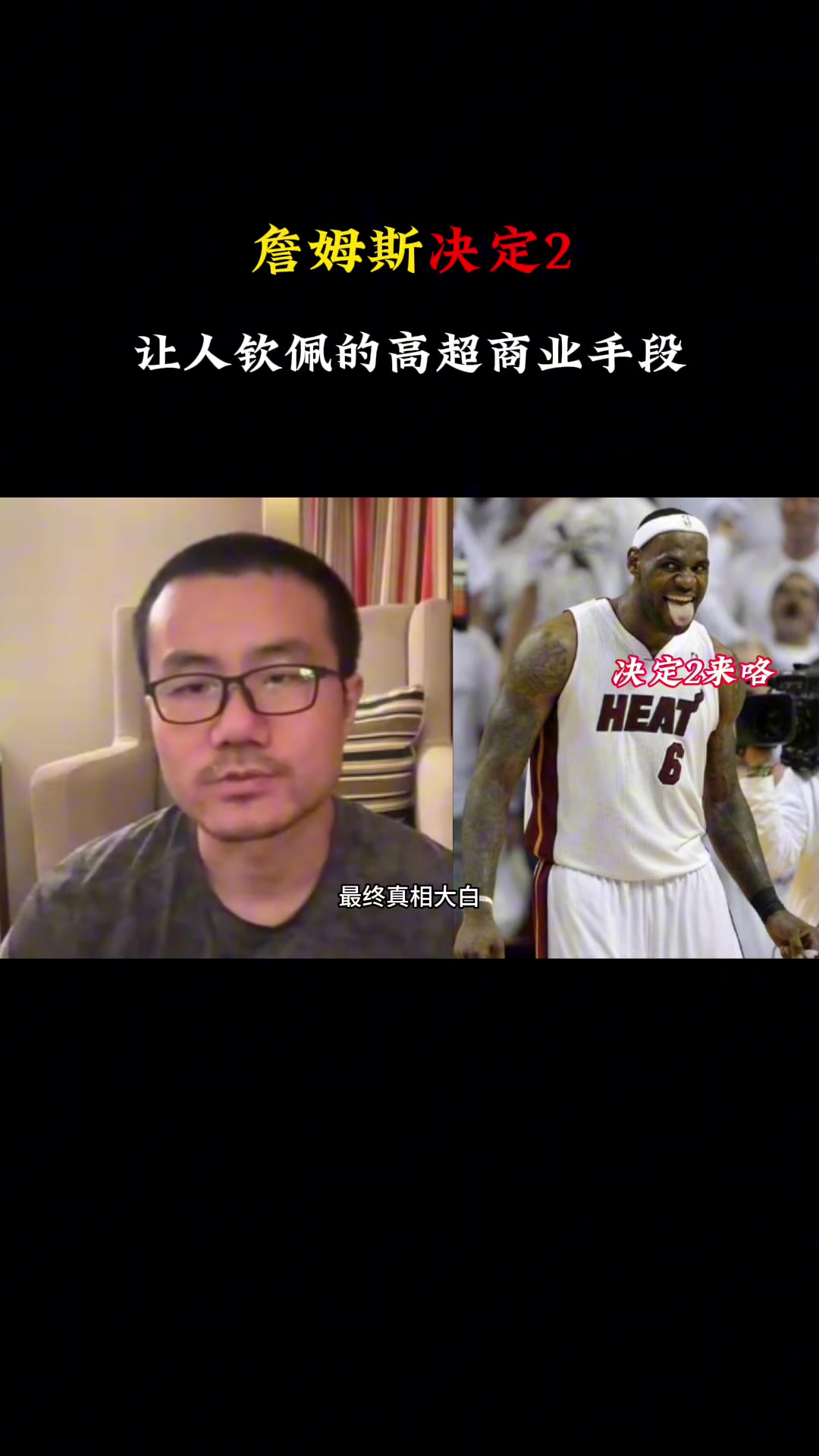 徐靜雨都說我是商單之王 我和老詹相比就是燭火熒光無法比擬