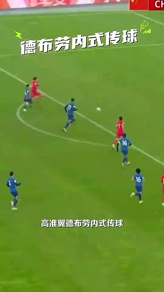 解說(shuō)員怒贊高準(zhǔn)翼德布勞內(nèi)式傳球啊