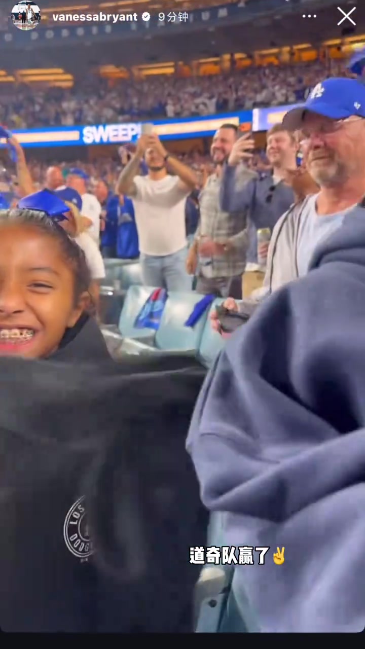 科比遺孀瓦妮莎帶女兒觀看洛杉磯道奇隊(duì)的世界大賽