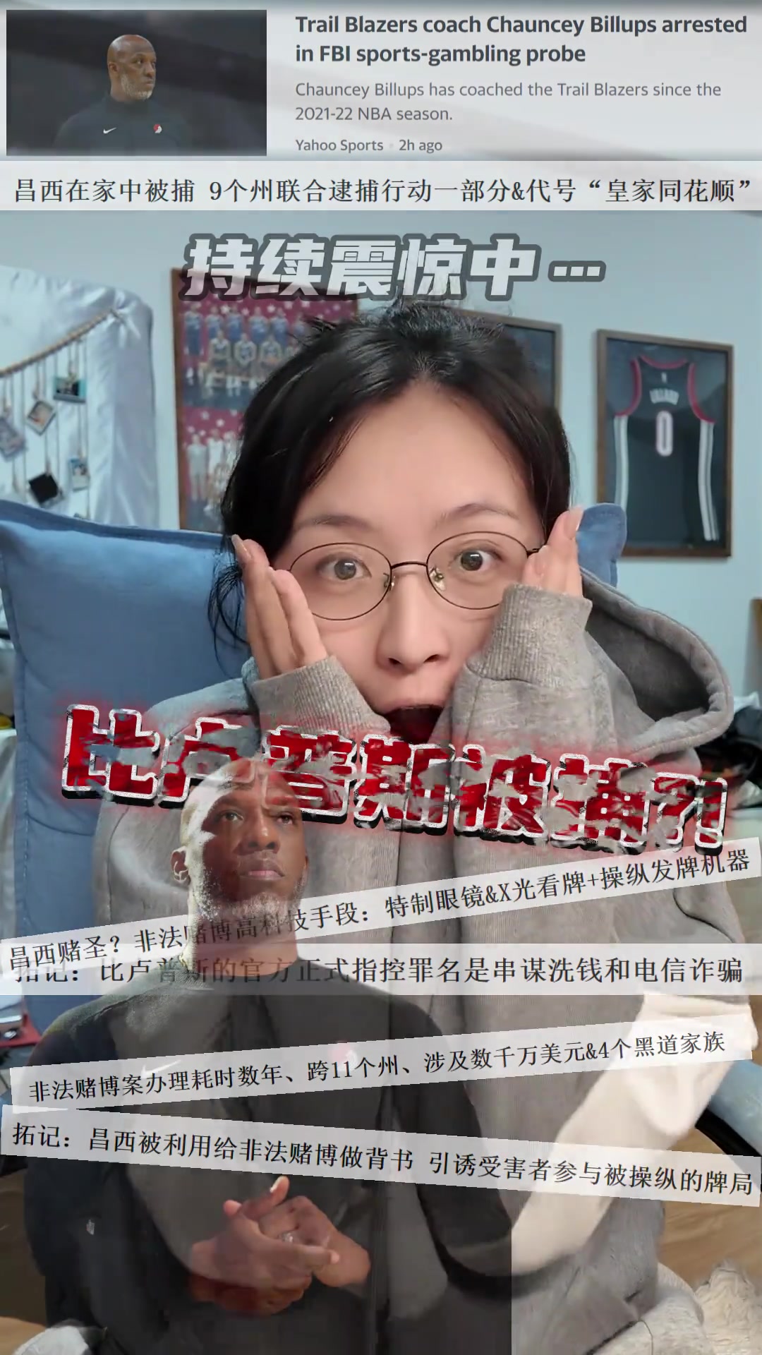 開拓者球迷的真實寫照女解說李雪兒對比盧普斯涉賭下課反應(yīng)