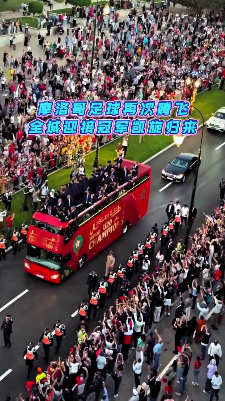 那里的足球很純粹世青賽冠軍摩洛哥回國球迷一片歡樂海洋