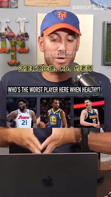 檔次差距有點大播客采訪健康時誰是這里最差的球員