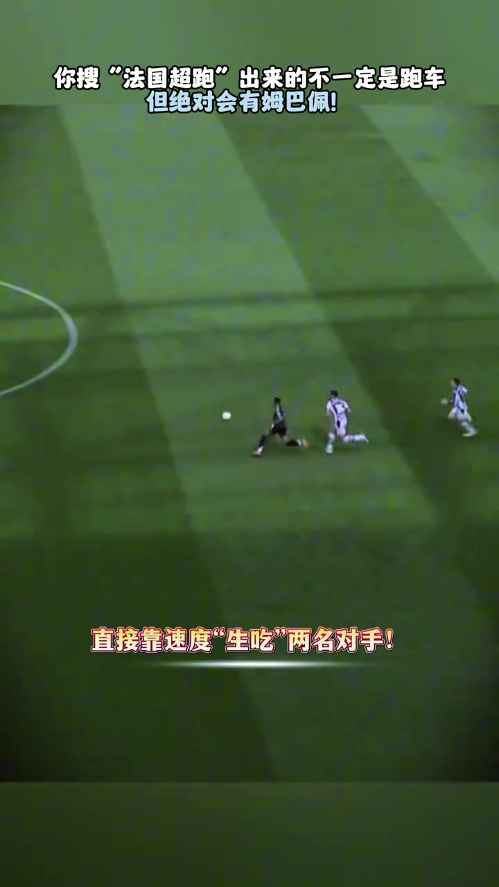 網友你搜法國超跑出來的不一定是跑車但一定有姆巴佩