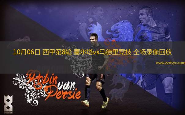 08月23日 中甲第13輪 陜西聯(lián)合vs廣東廣州隊(duì)豹 全場(chǎng)錄像回放