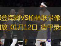 11月02日 法甲第11輪 歐塞爾vs馬賽 全場錄像回放