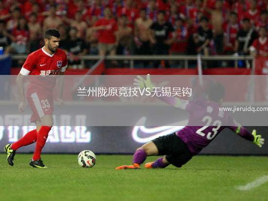 蘭州隴原競技VS無錫吳鉤