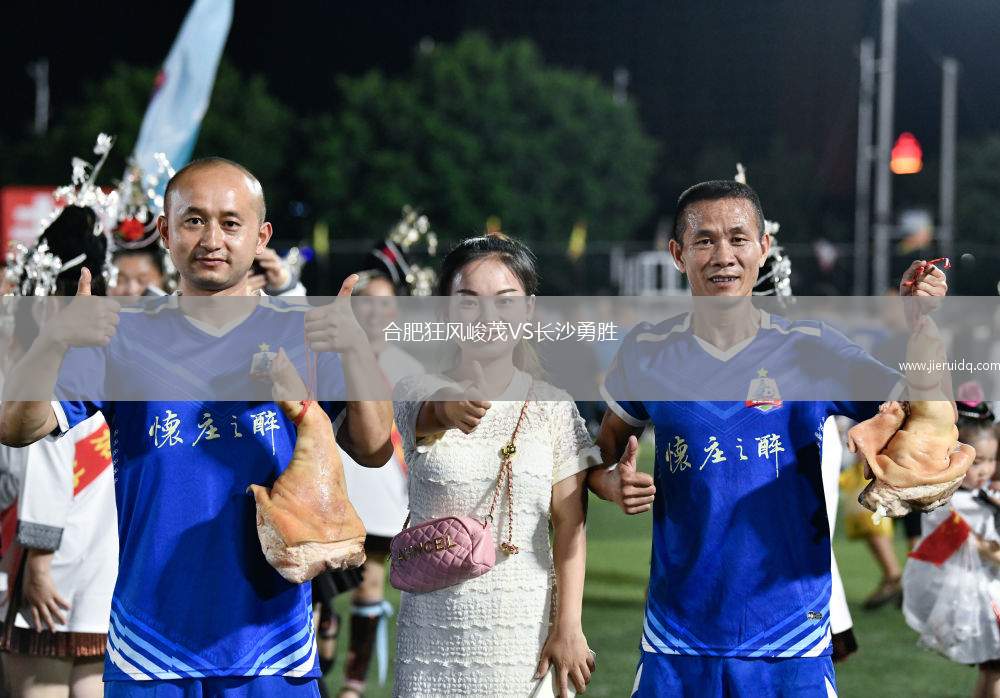 合肥狂風(fēng)峻茂VS長(zhǎng)沙勇勝