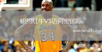 紐約紅牛VS邁阿密國際