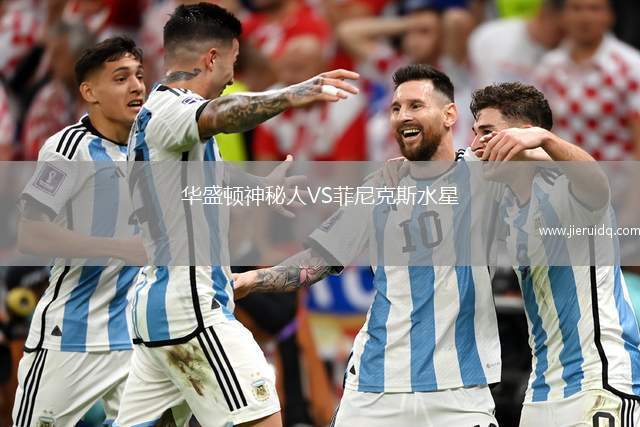 華盛頓神秘人VS菲尼克斯水星