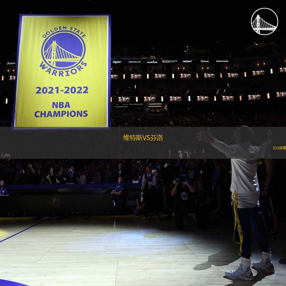 羅斯VS斯特拉斯佩薊