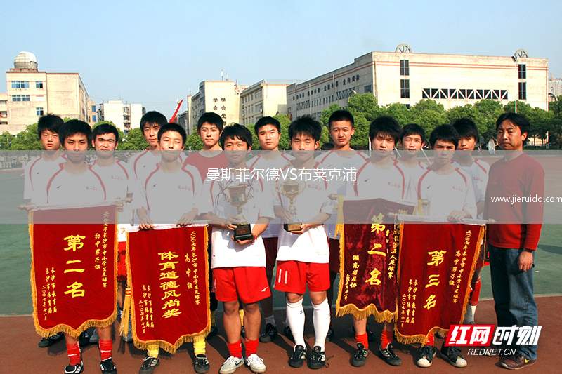 曼斯菲爾德VS布萊克浦