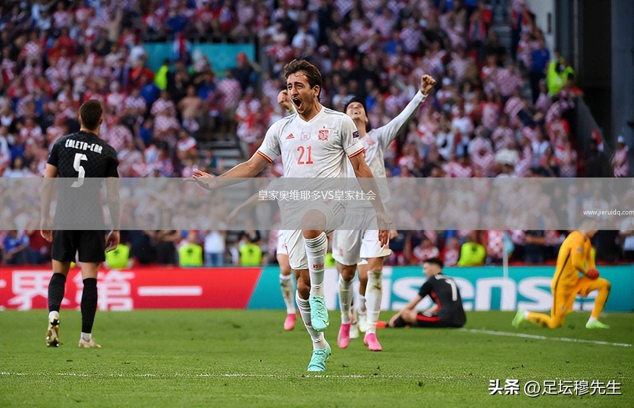 皇家奧維耶多VS皇家社會