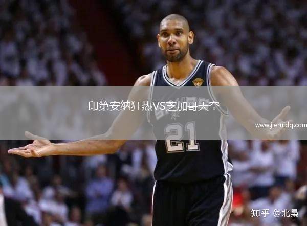 印第安納狂熱VS芝加哥天空