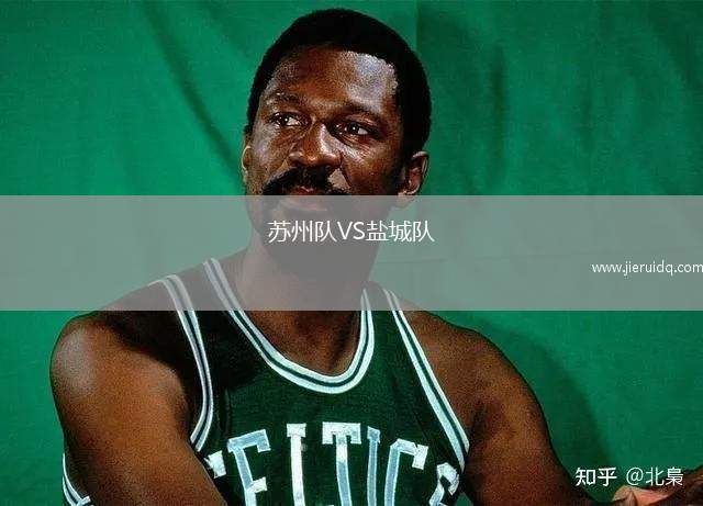 蘇州隊(duì)VS鹽城隊(duì)