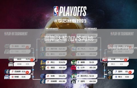 哥斯達黎加VS海地