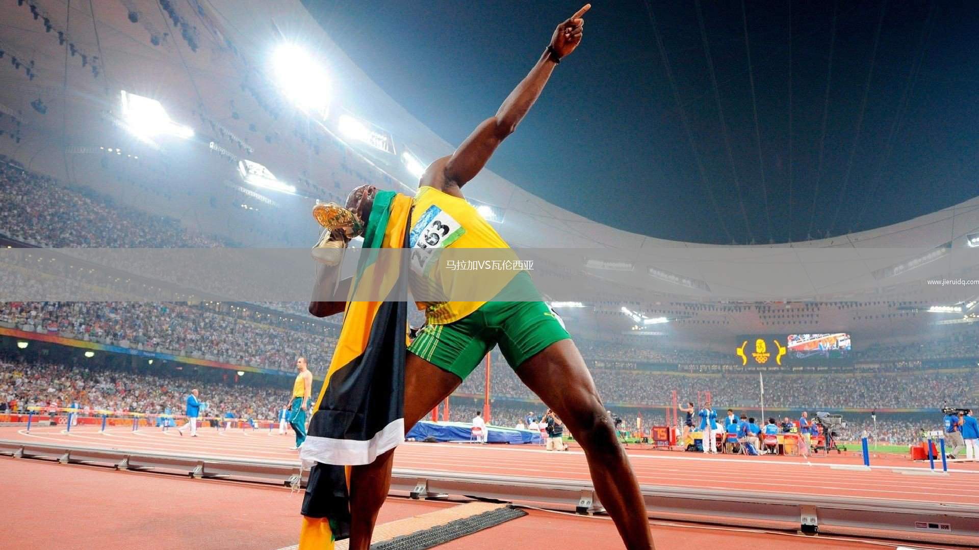 馬拉加VS瓦倫西亞