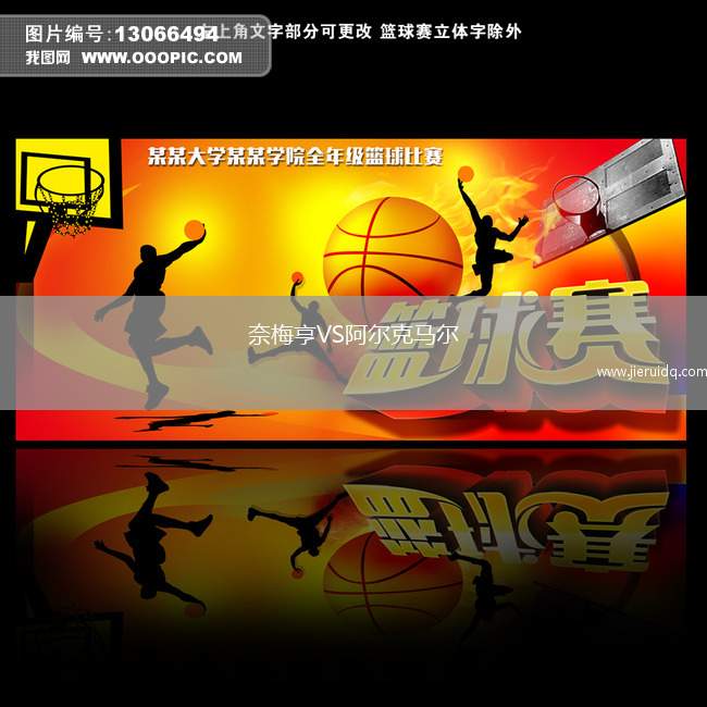 奈梅亨VS阿爾克馬爾