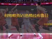 赫羅納VS瓦倫西亞