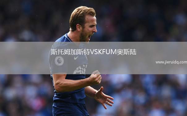 斯托姆加斯特VSKFUM奧斯陸