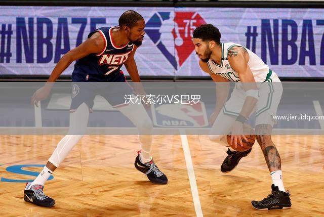 沃爾索爾VS巴羅