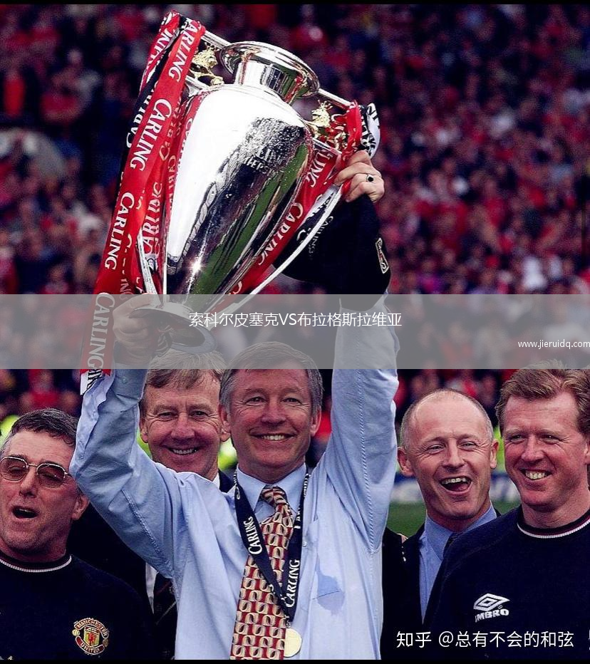 索科爾皮塞克VS布拉格斯拉維亞