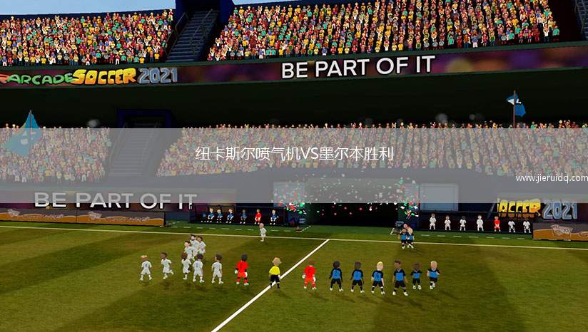 紐卡斯?fàn)枃姎鈾C(jī)VS墨爾本勝利