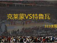 湖北青年星VS廣東銘途