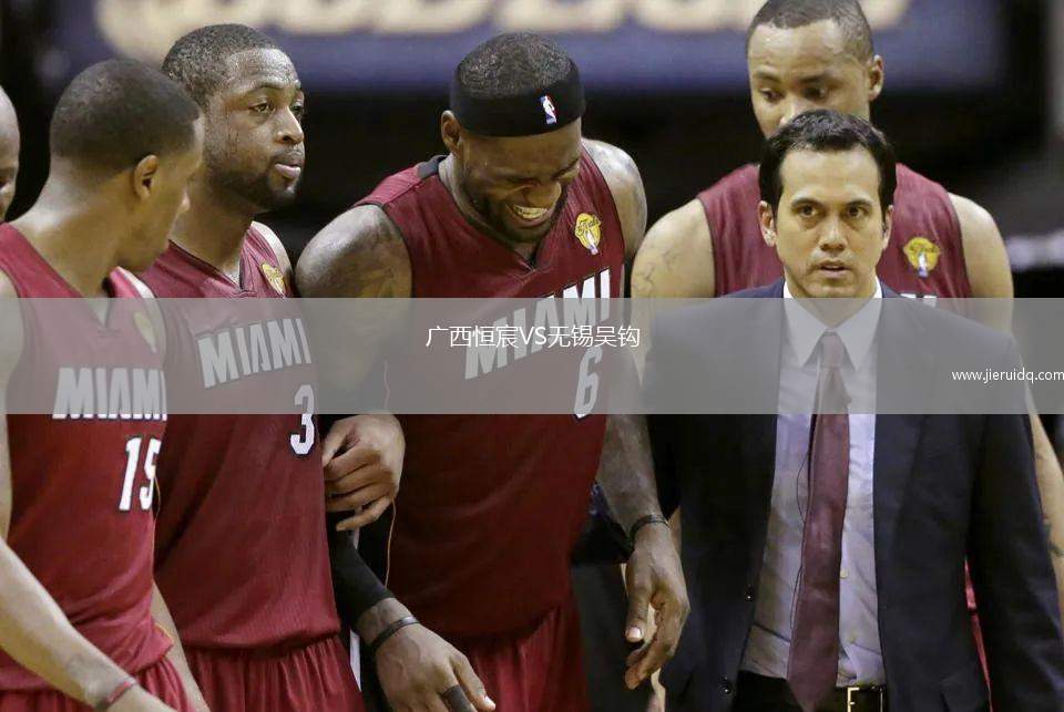 廣西恒宸VS無錫吳鉤