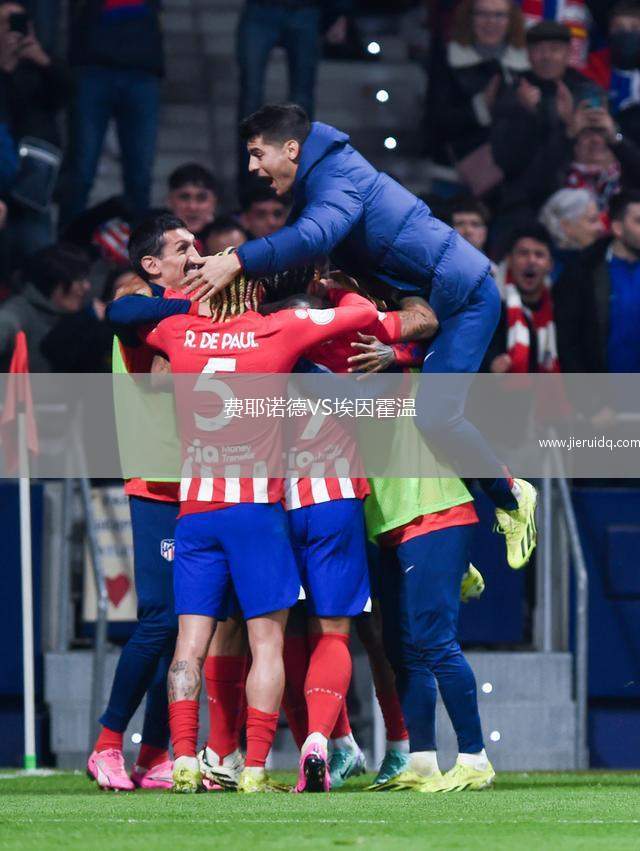 費耶諾德VS埃因霍溫