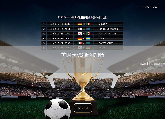 美因茨VS斯圖加特