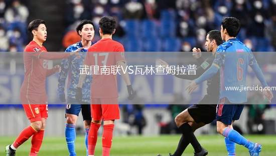 武里南聯(lián)VS瓦林查姆拉普