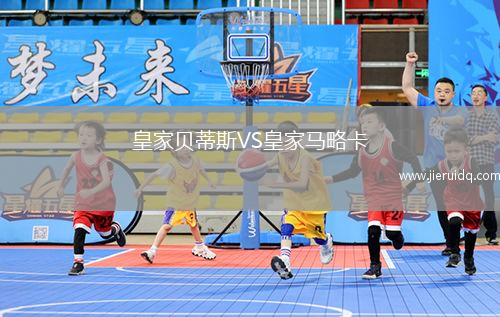 皇家貝蒂斯VS皇家馬略卡