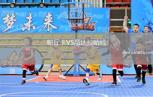 帕丘卡VS瓜達(dá)拉哈拉